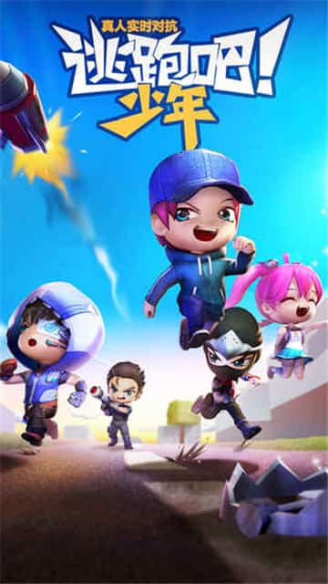 逃跑吧少年国际服下载安装最新版本  v5.3.2图3