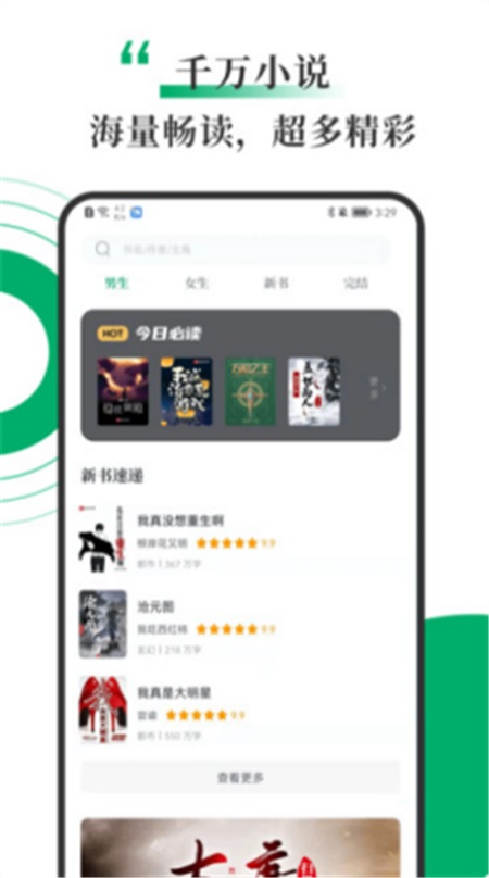 书巢小说app最新版下载免费  v1.2.0图3