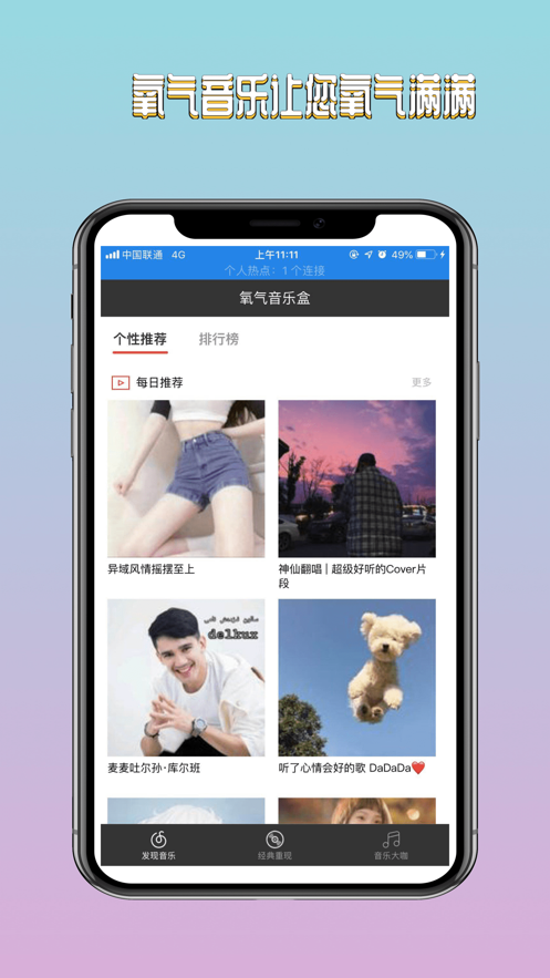 氧气音乐盒app下载安装免费版苹果  v1.0图3