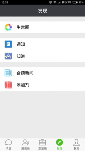 票证通  v2.3.4图1