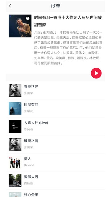 简单音乐助手app下载安装手机版  v2.0.1图1