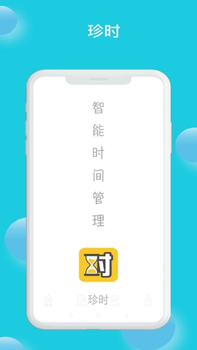 珍时  v2.4.5图1