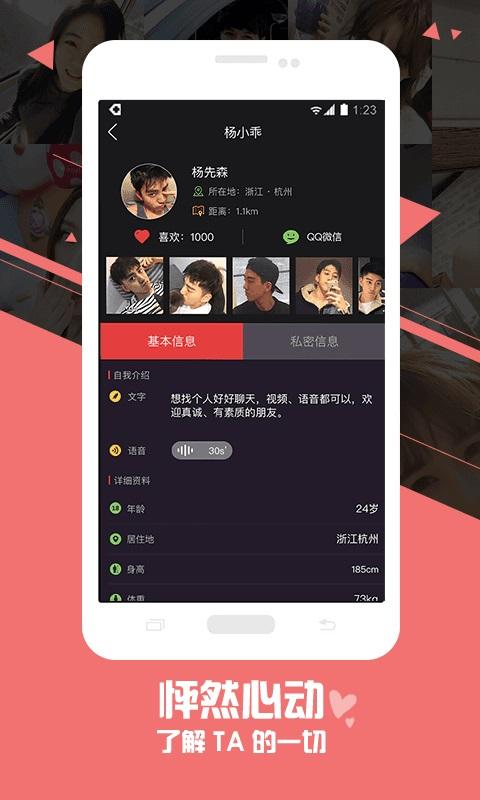 么么聊天交友免费下载  v2.3.0.8图3