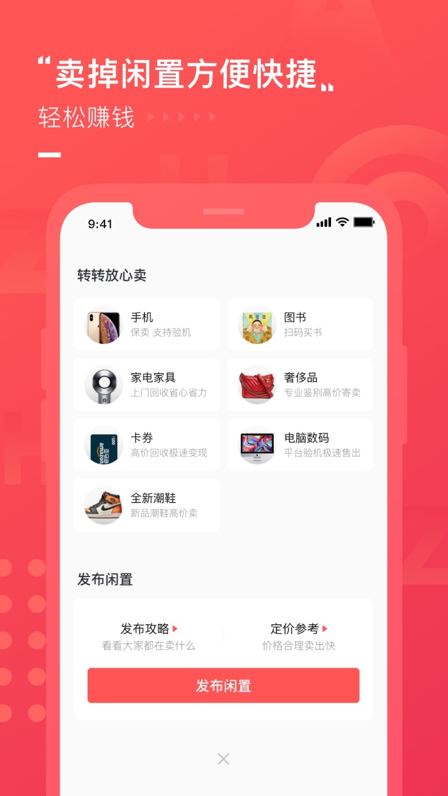 转转  v9.17.0图1