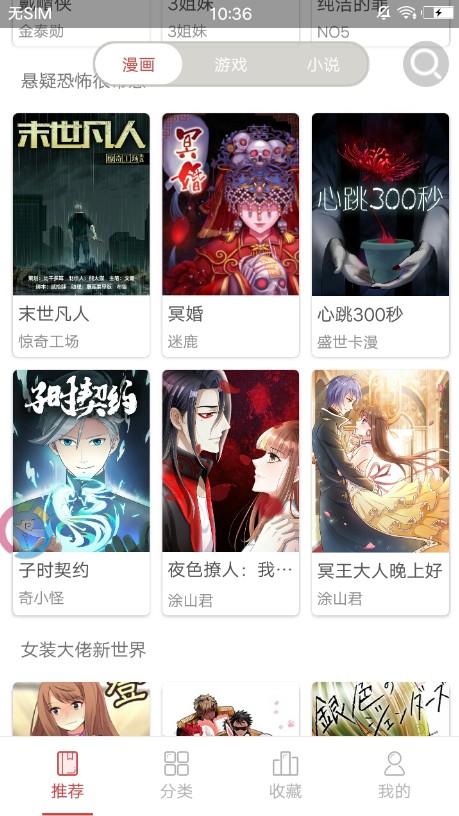 漫画室手机版下载  v1.0.0图3