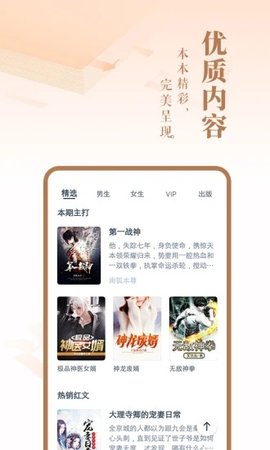 旺读小说最新版  v1.0.0图2