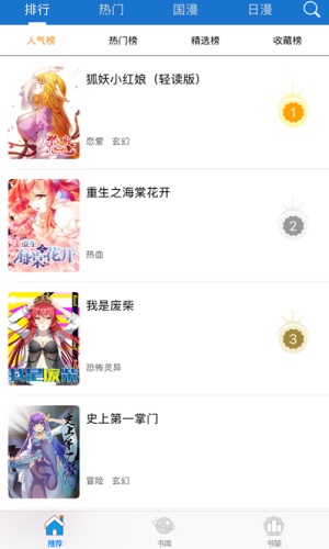 奴奴漫画安卓版  v5.0.0图3