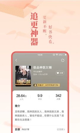 旺读小说最新版  v1.0.0图3