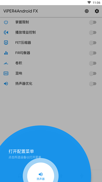 蝰蛇音效最新款  v3.0图2