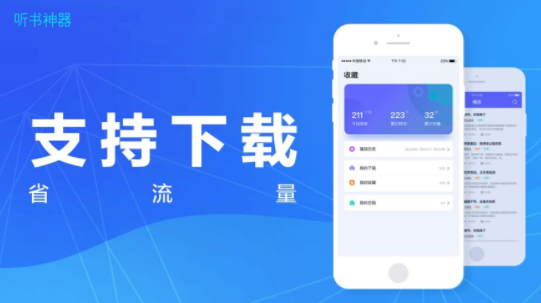 听书神器app下载1.0.3