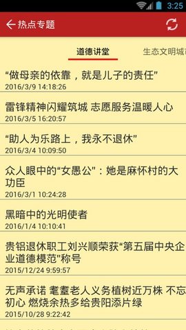 贵阳市党建管理信息系统  v1.0图2