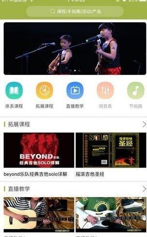 金手指吉他  v1.0图1