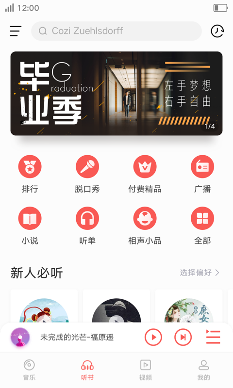 i音乐app老版本  v8.5.2.1图2