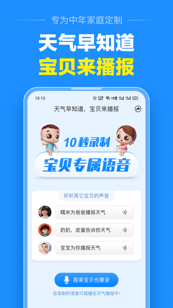 大字版天气预报极速版  v1.0.0图1