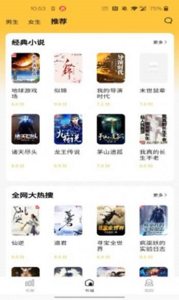 橙红小说手机版下载免费  v1.0.0图2