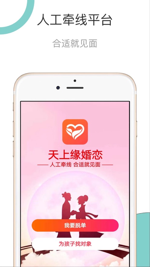 天上缘婚恋  v1.0图3