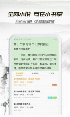 桃运小说在线阅读全文下载无弹窗免费  v1.0.0图1