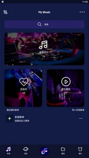 飞翔音乐app下载安装免费苹果手机版官网  v1.0图3