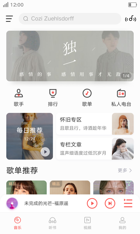 i音乐2016旧版  v8.5.2.1图1