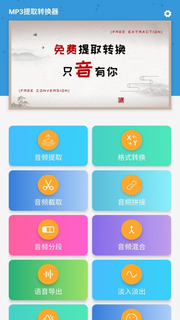 mp3提取转换器免费版  v1.5.7图1