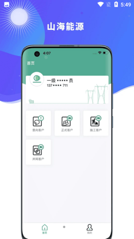 山海新能  v2.0.9图3