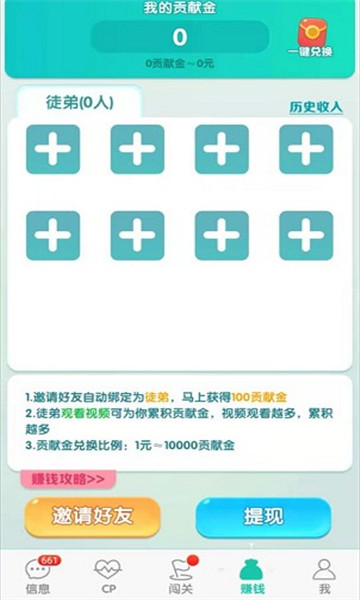 兔兔赚钱app下载安装苹果手机版  v0.0.0图3