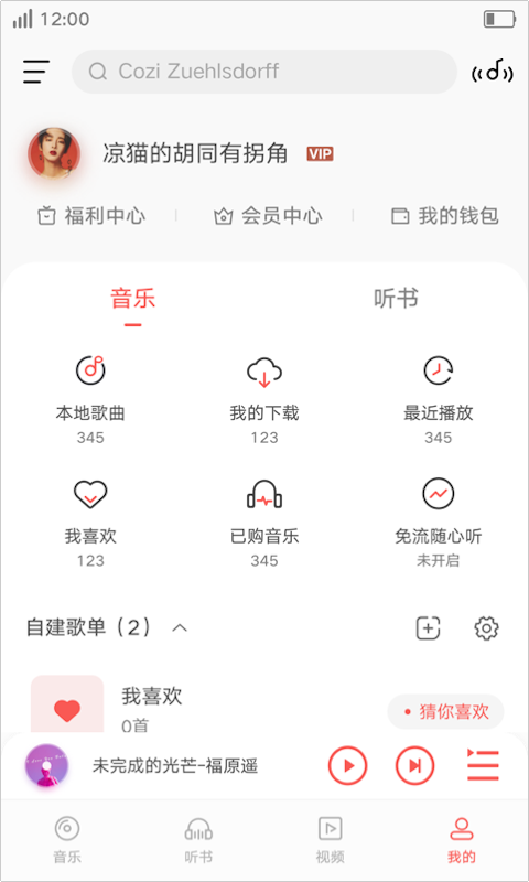 i音乐app老版本  v8.5.2.1图3