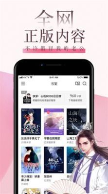 海棠言情最新版免费阅读全文无弹窗小说  v1.3.1图1