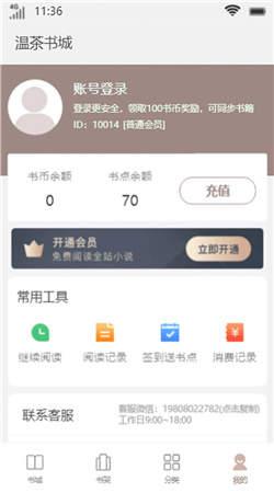 温茶书城在线阅读小说  v1.0图1