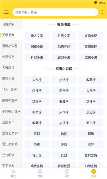 神奇搜书app官方下载安装最新版  v2.2图2