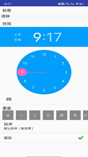 滴滴闹钟  v1.1图2