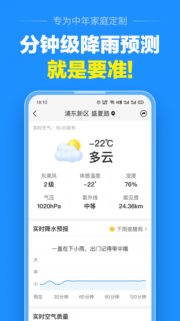 大字版天气预报下载安装  v1.0.0图3