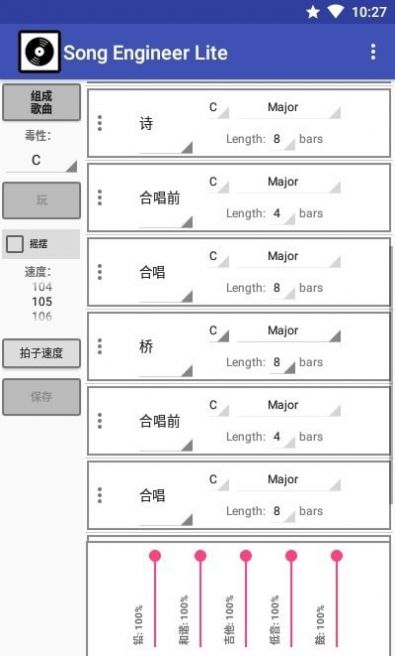 歌曲工程师免费版在线听