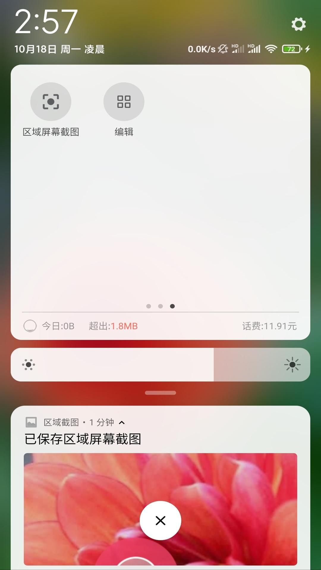 区域截图安卓版  v1.0.1图1