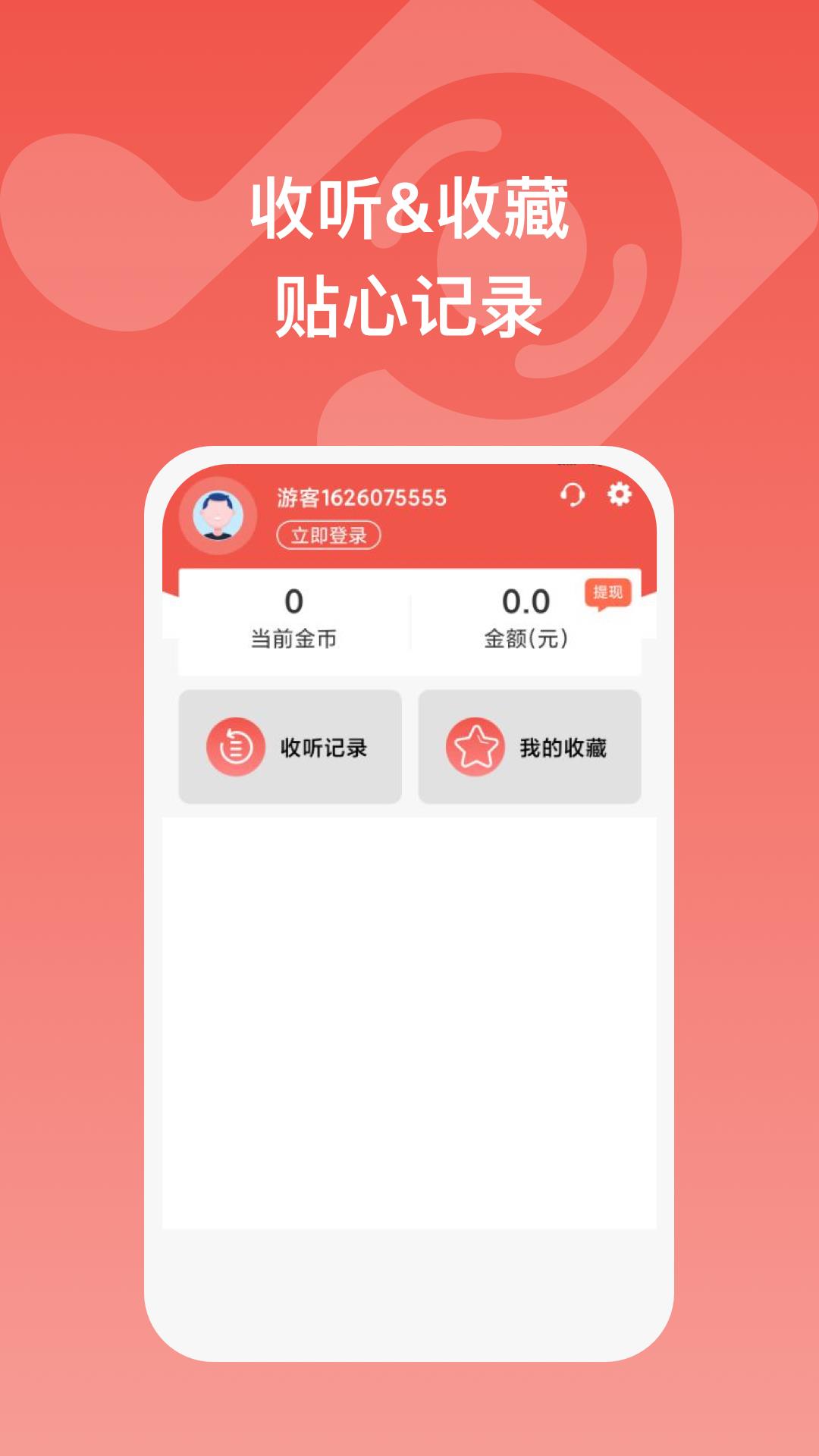 全民畅听红包下载安装免费版最新苹果  v1.0.1图2