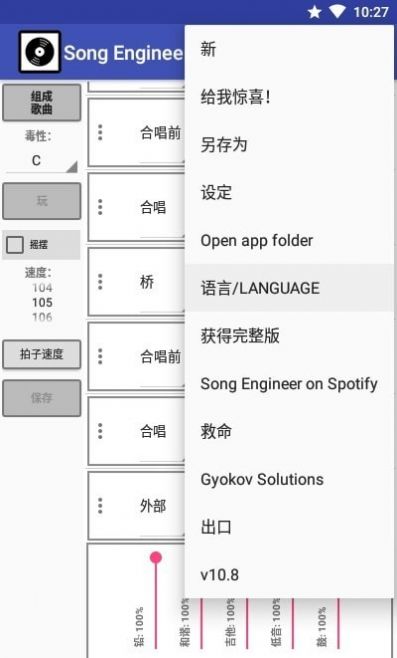 歌曲工程师免费版在线听  v10.8图3