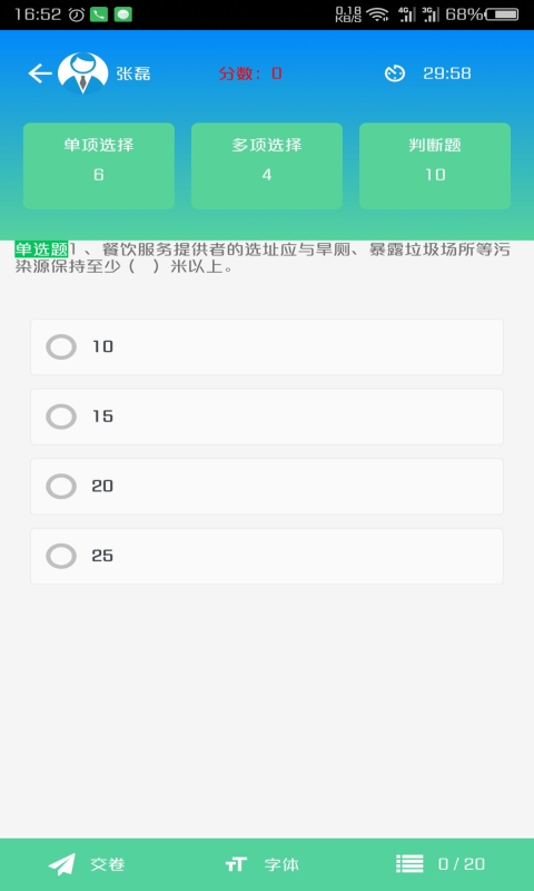 豫食考核下载官方最新版本  v2.0.9图2