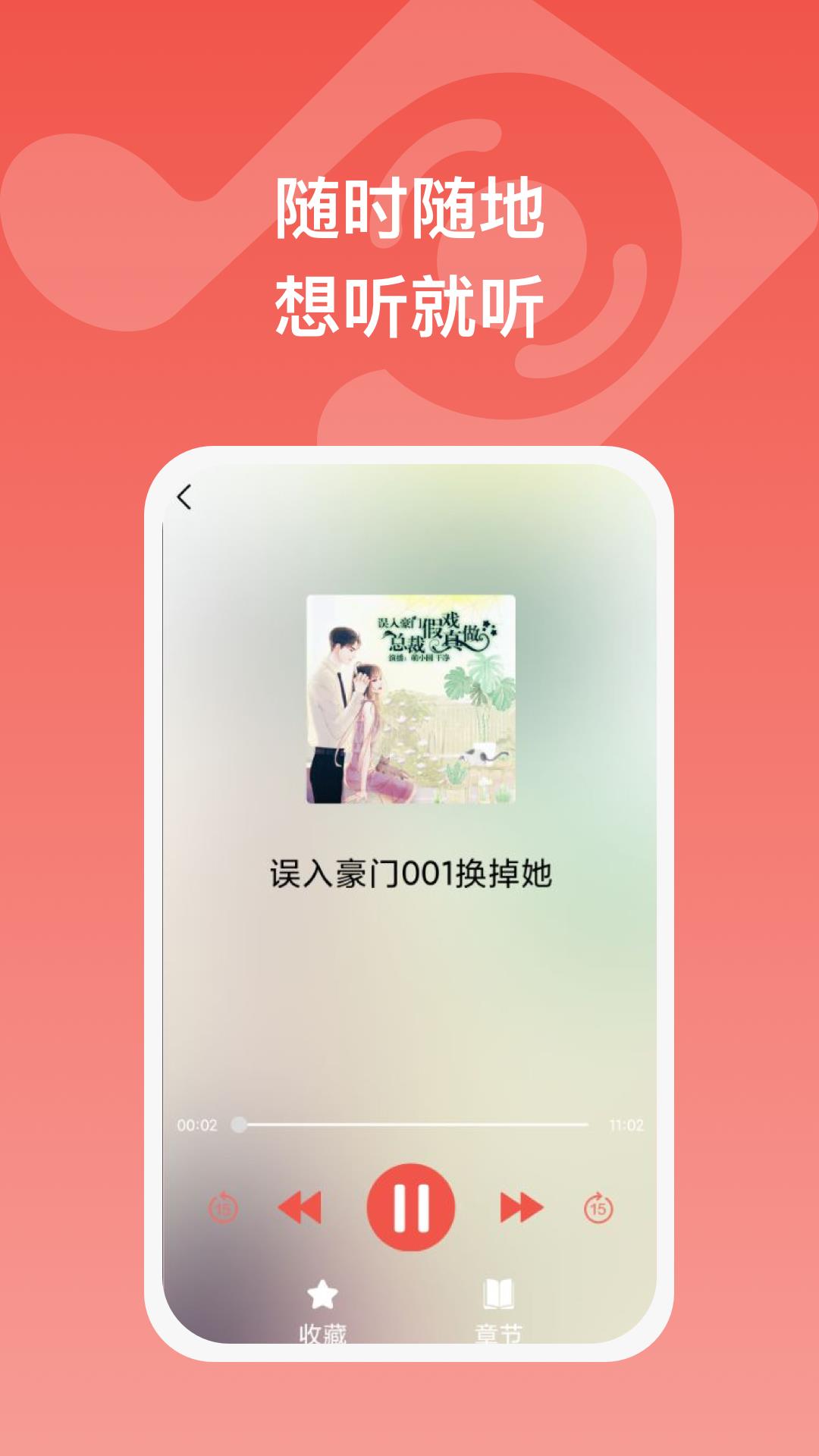 全民畅听app下载免费安装最新版本苹果12.1.1  v1.0.1图1