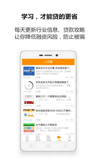 小贷在线手机版  v1.0.8图3