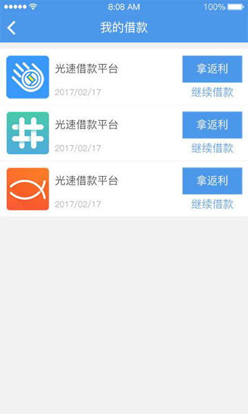 账户管家贷款app  v1.0图1