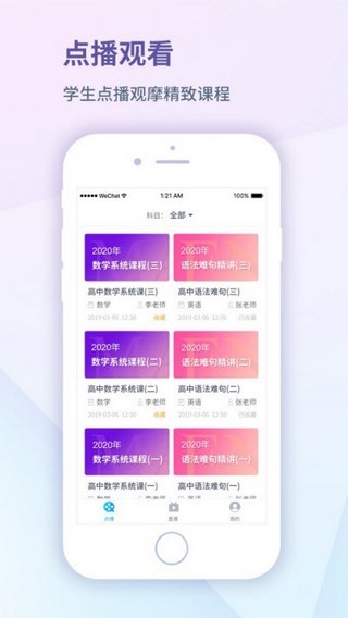 易录播  v1.0图1