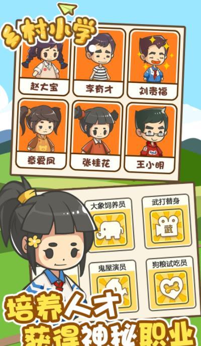 乡村小学  v1.0图2