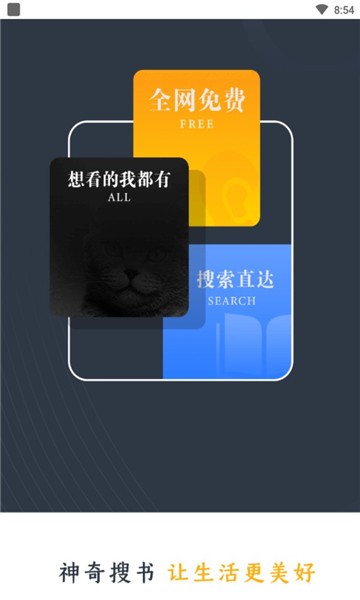 神奇搜书最新版下载安装官网手机  v2.2图3