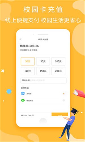 校园精灵  v1.0.6图3