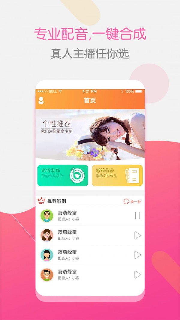 彩铃大师免费版苹果下载安装最新版  v3.4.0图1