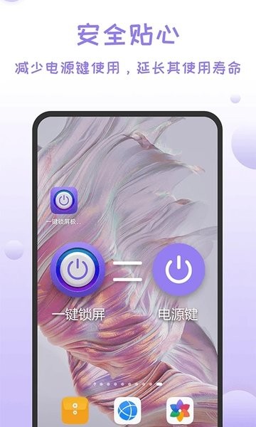 一键锁屏极速版  v1.4.9图3