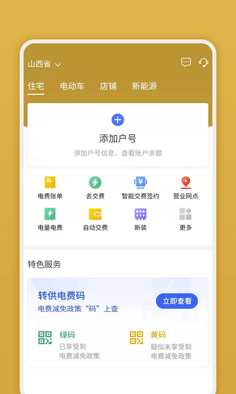 网上地电app下载安装免费官网苹果  v1.0.1图3