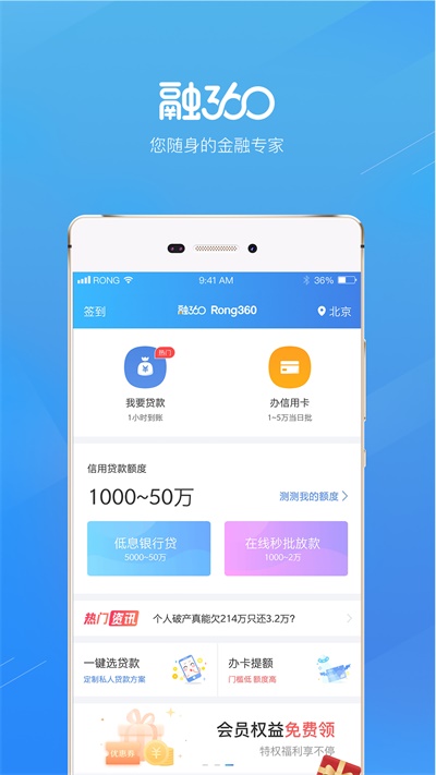 融360免费版  v3.8.8图1