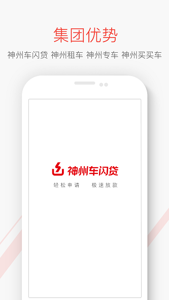 神州闪贷app