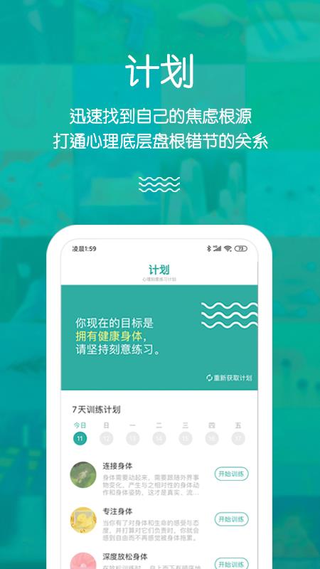 荷塘心理  v1.0.2图3